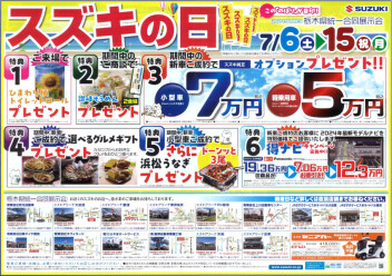 スズキの日！！